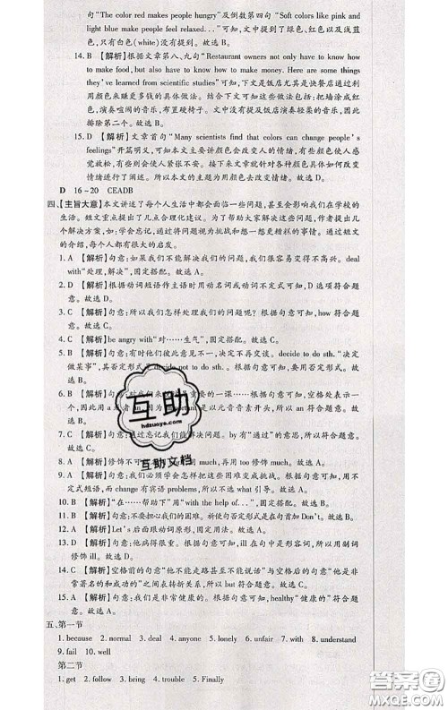 2020春全程测评试卷八年级英语下册科普版答案 2020春全程测评试卷八年级英语下册科普版答案