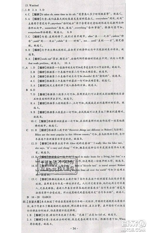 2020春全程测评试卷八年级英语下册科普版答案 2020春全程测评试卷八年级英语下册科普版答案