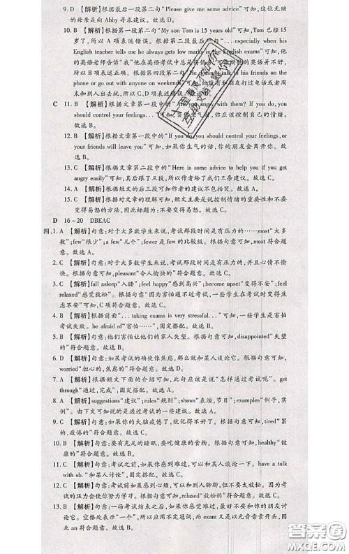 2020春全程测评试卷八年级英语下册科普版答案 2020春全程测评试卷八年级英语下册科普版答案