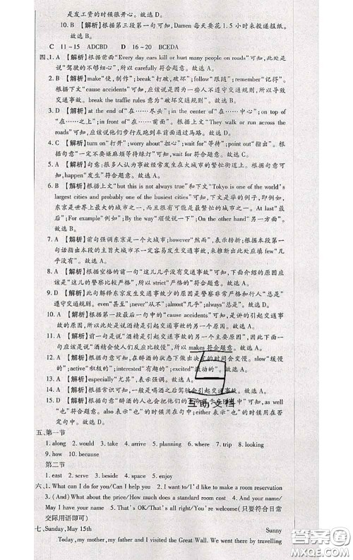 2020春全程测评试卷八年级英语下册科普版答案 2020春全程测评试卷八年级英语下册科普版答案