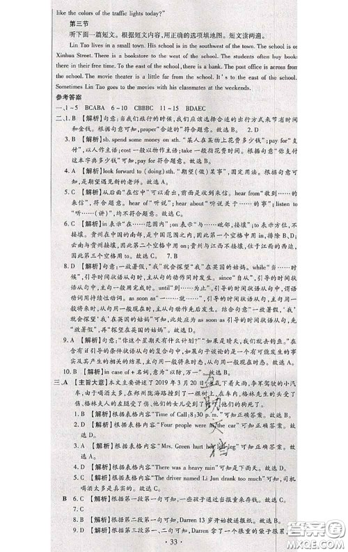 2020春全程测评试卷八年级英语下册科普版答案 2020春全程测评试卷八年级英语下册科普版答案