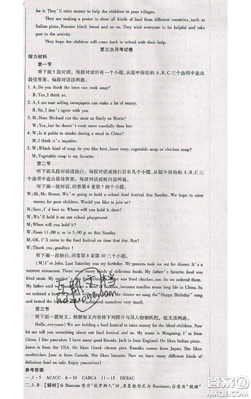 2020春全程测评试卷八年级英语下册科普版答案 2020春全程测评试卷八年级英语下册科普版答案