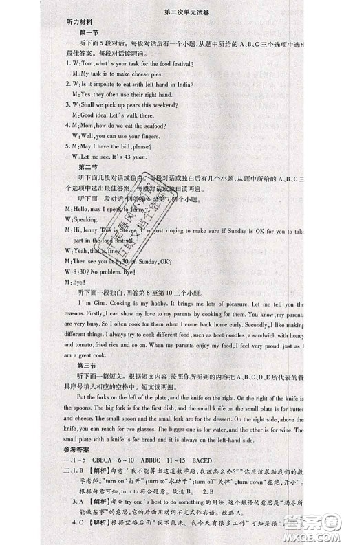 2020春全程测评试卷八年级英语下册科普版答案 2020春全程测评试卷八年级英语下册科普版答案