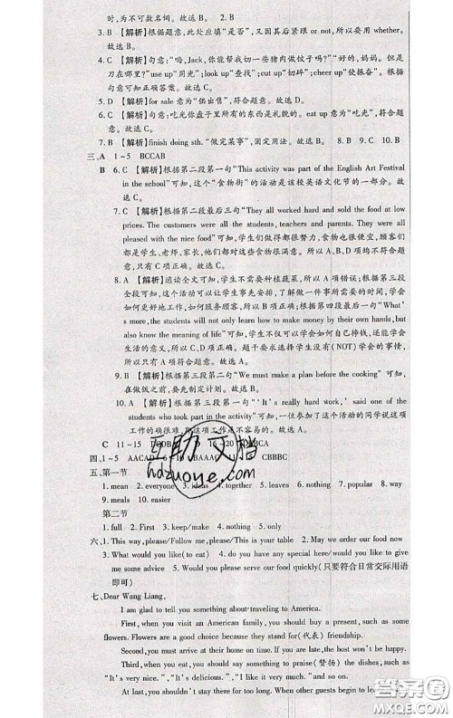 2020春全程测评试卷八年级英语下册科普版答案 2020春全程测评试卷八年级英语下册科普版答案