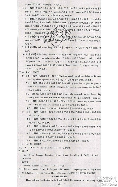 2020春全程测评试卷八年级英语下册科普版答案 2020春全程测评试卷八年级英语下册科普版答案