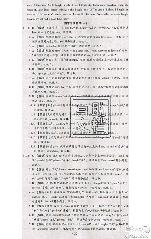 2020春全程测评试卷八年级英语下册科普版答案