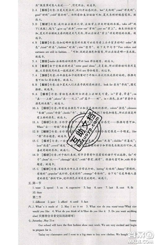 2020春全程测评试卷八年级英语下册科普版答案 2020春全程测评试卷八年级英语下册科普版答案