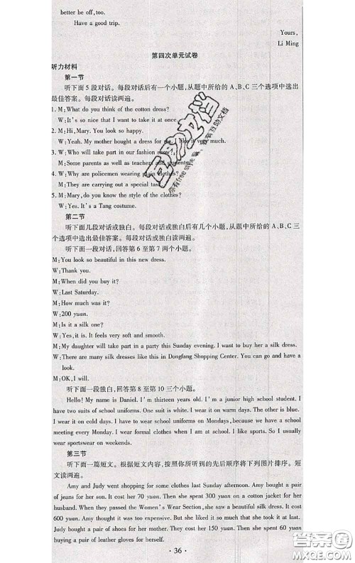 2020春全程测评试卷八年级英语下册科普版答案 2020春全程测评试卷八年级英语下册科普版答案