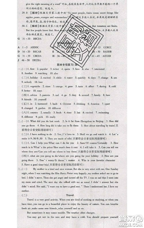 2020春全程测评试卷八年级英语下册科普版答案 2020春全程测评试卷八年级英语下册科普版答案