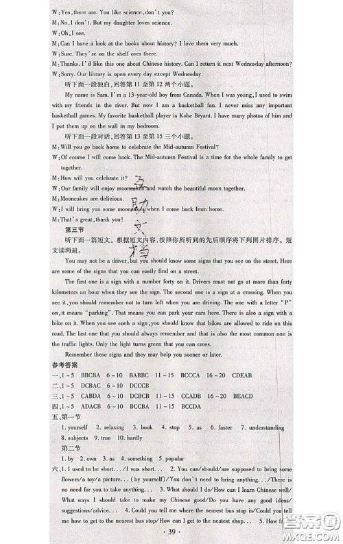 2020春全程测评试卷八年级英语下册科普版答案 2020春全程测评试卷八年级英语下册科普版答案