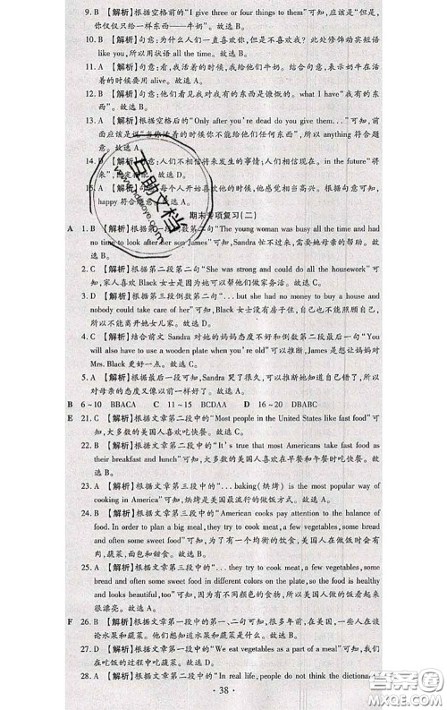 2020春全程测评试卷八年级英语下册科普版答案 2020春全程测评试卷八年级英语下册科普版答案