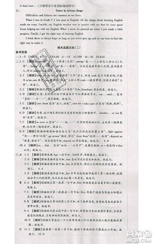 2020春全程测评试卷八年级英语下册科普版答案 2020春全程测评试卷八年级英语下册科普版答案