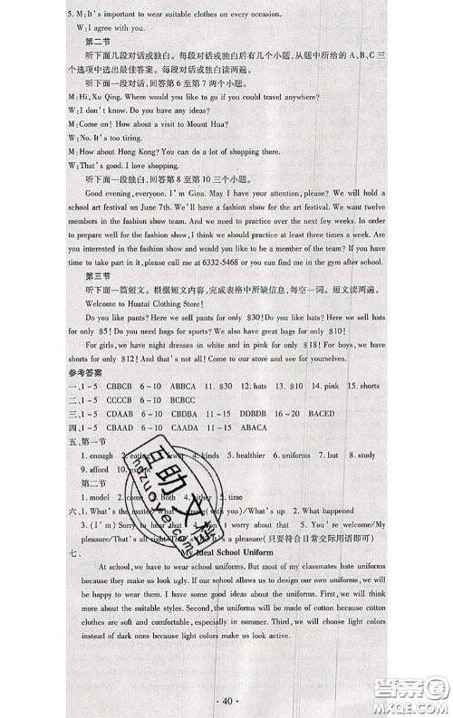 2020春全程测评试卷八年级英语下册科普版答案 2020春全程测评试卷八年级英语下册科普版答案