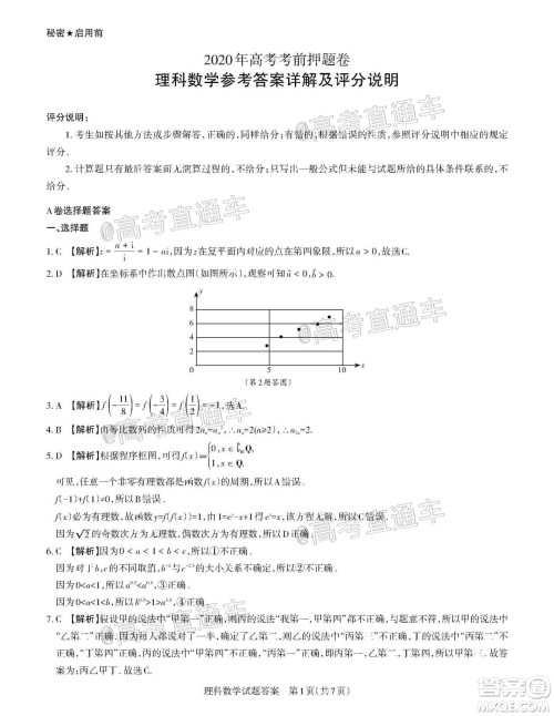 2020年山西省三模高三理科数学试题及答案