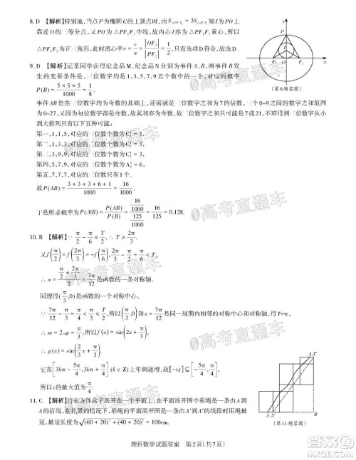 2020年山西省三模高三理科数学试题及答案