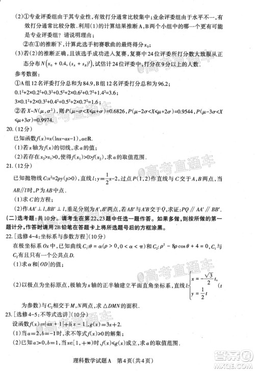 2020年山西省三模高三理科数学试题及答案