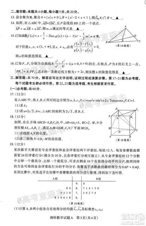 2020年山西省三模高三理科数学试题及答案