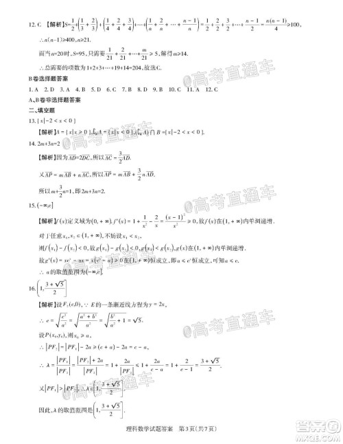 2020年山西省三模高三理科数学试题及答案