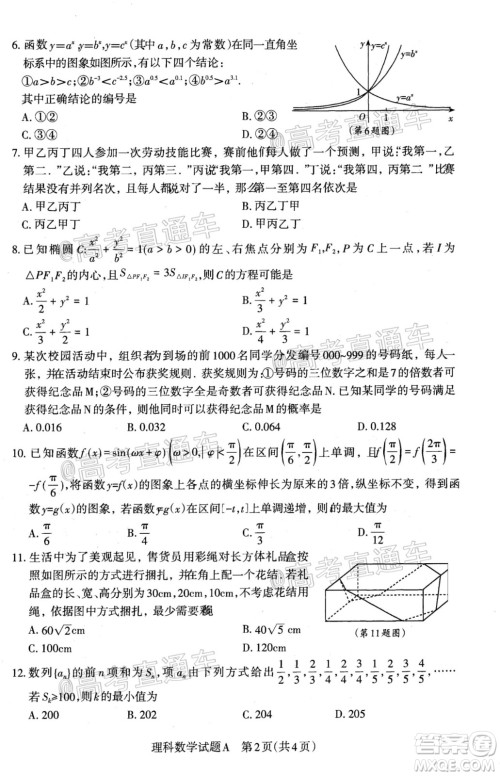 2020年山西省三模高三理科数学试题及答案