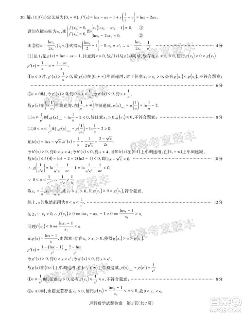 2020年山西省三模高三理科数学试题及答案