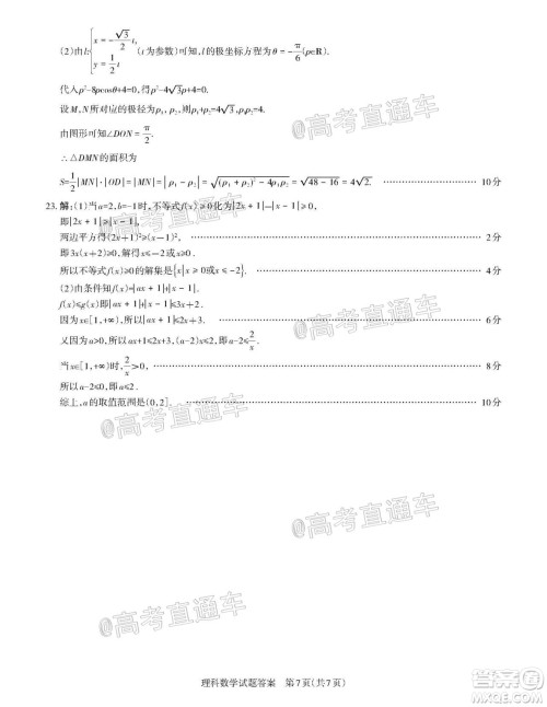 2020年山西省三模高三理科数学试题及答案