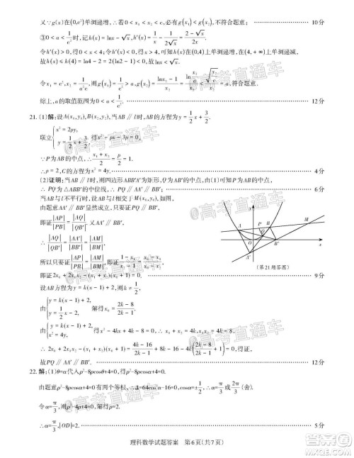 2020年山西省三模高三理科数学试题及答案