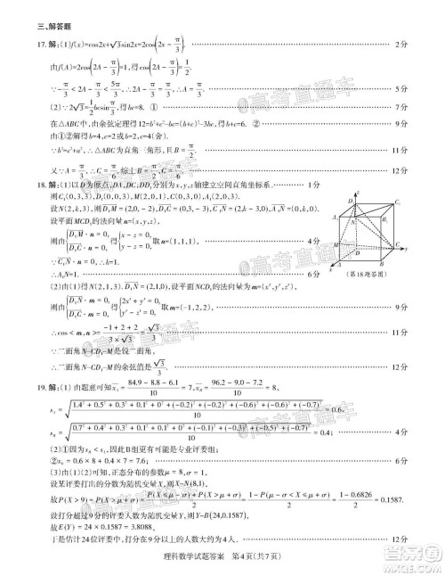 2020年山西省三模高三理科数学试题及答案