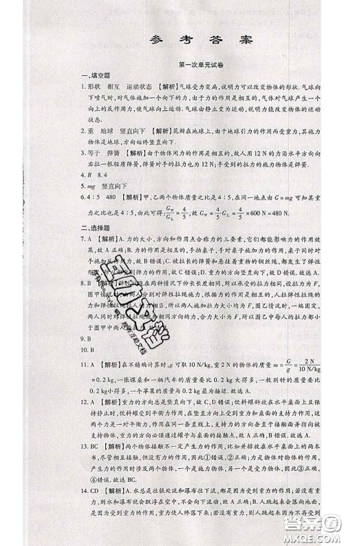 2020春全程测评试卷八年级物理下册人教版答案 2020春全程测评试卷八年级物理下册人教版答案