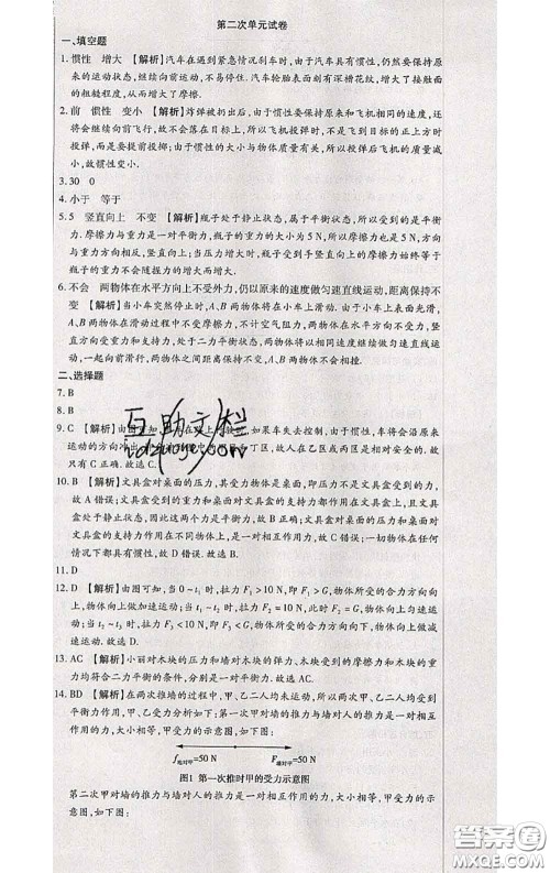 2020春全程测评试卷八年级物理下册人教版答案 2020春全程测评试卷八年级物理下册人教版答案