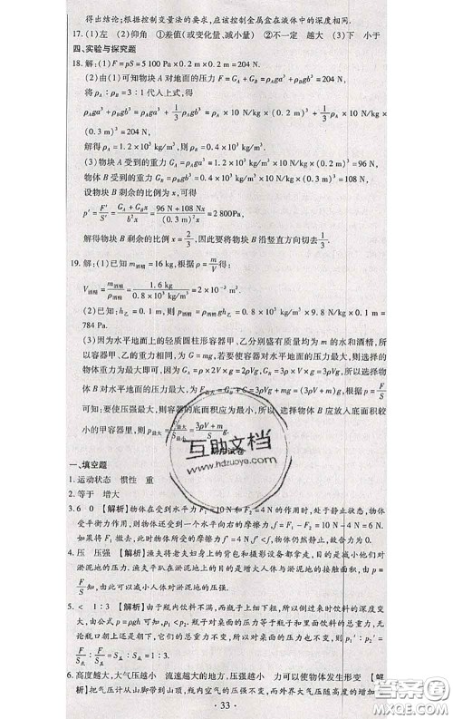 2020春全程测评试卷八年级物理下册人教版答案 2020春全程测评试卷八年级物理下册人教版答案