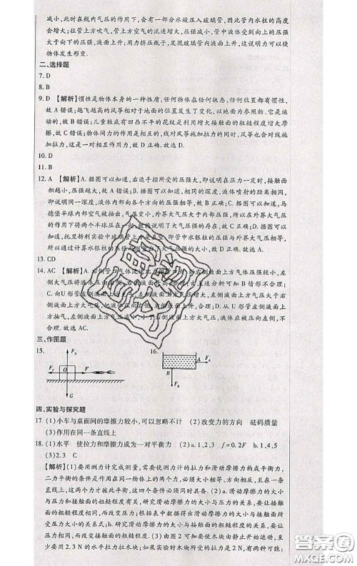 2020春全程测评试卷八年级物理下册人教版答案 2020春全程测评试卷八年级物理下册人教版答案