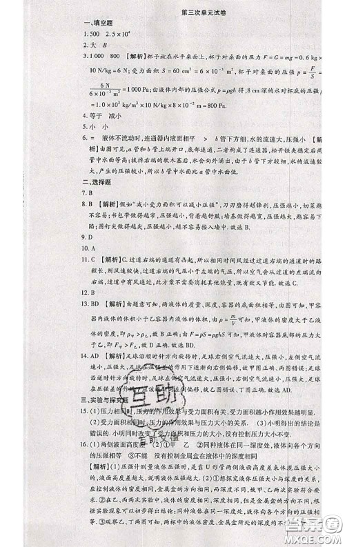 2020春全程测评试卷八年级物理下册人教版答案 2020春全程测评试卷八年级物理下册人教版答案