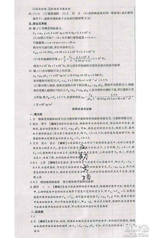 2020春全程测评试卷八年级物理下册人教版答案