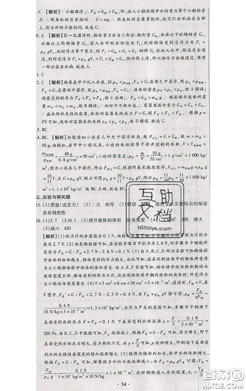 2020春全程测评试卷八年级物理下册人教版答案