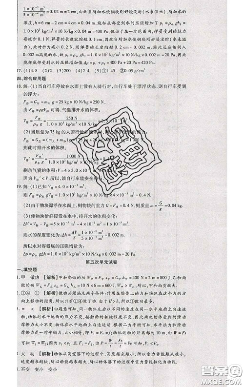 2020春全程测评试卷八年级物理下册人教版答案 2020春全程测评试卷八年级物理下册人教版答案