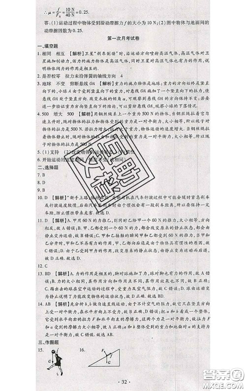 2020春全程测评试卷八年级物理下册人教版答案 2020春全程测评试卷八年级物理下册人教版答案