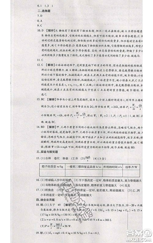 2020春全程测评试卷八年级物理下册人教版答案 2020春全程测评试卷八年级物理下册人教版答案