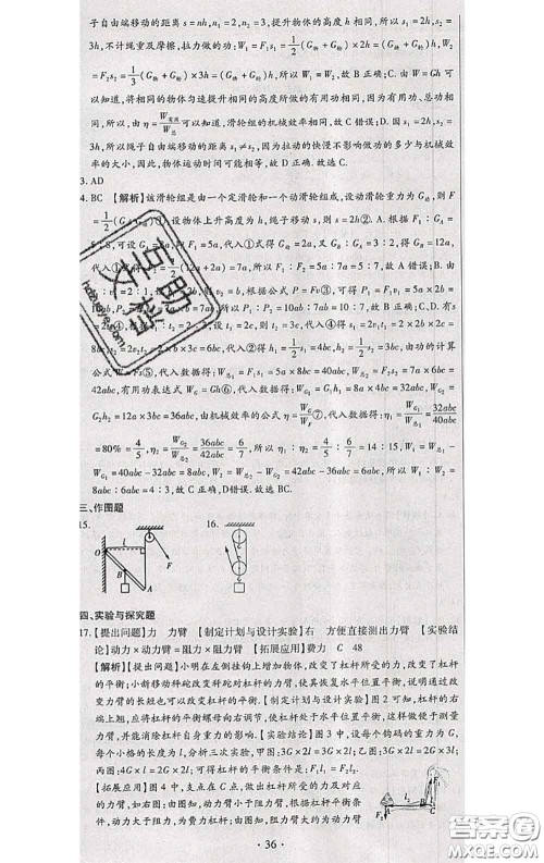 2020春全程测评试卷八年级物理下册人教版答案