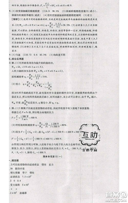 2020春全程测评试卷八年级物理下册人教版答案