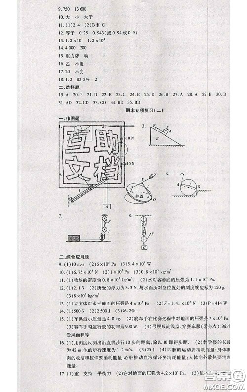 2020春全程测评试卷八年级物理下册人教版答案