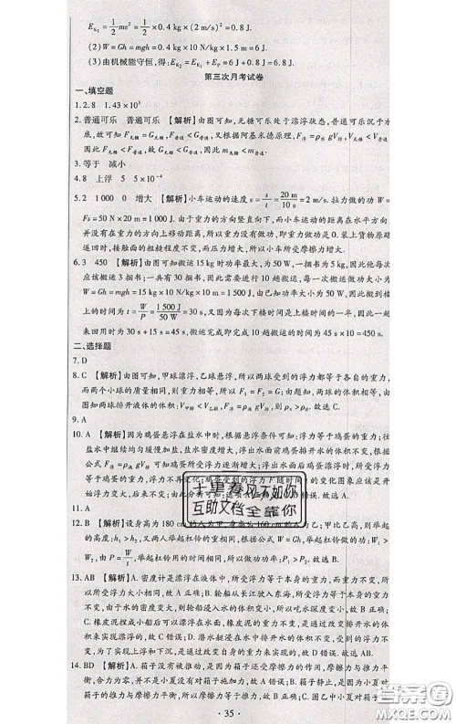 2020春全程测评试卷八年级物理下册人教版答案 2020春全程测评试卷八年级物理下册人教版答案