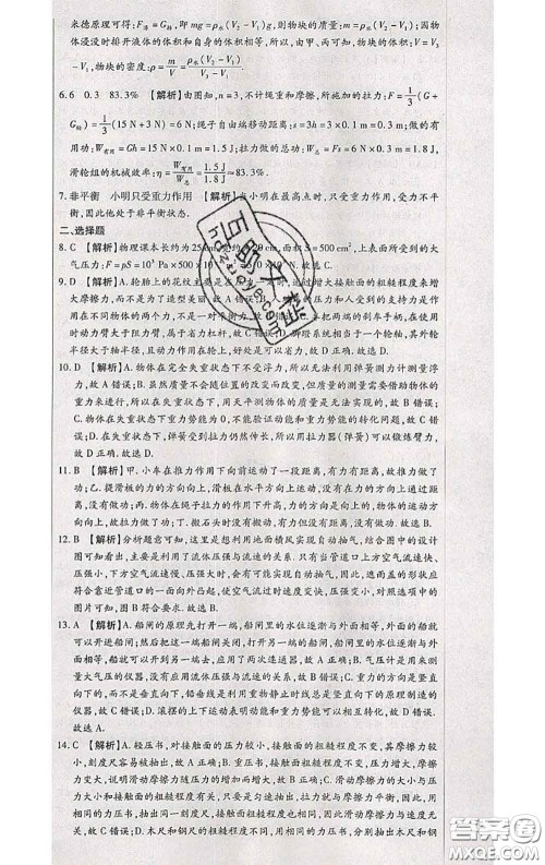 2020春全程测评试卷八年级物理下册人教版答案 2020春全程测评试卷八年级物理下册人教版答案