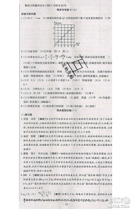 2020春全程测评试卷八年级物理下册人教版答案 2020春全程测评试卷八年级物理下册人教版答案