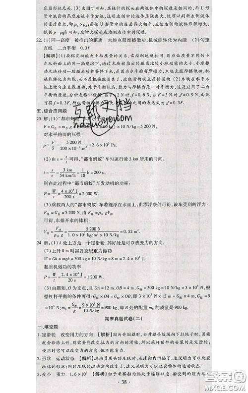 2020春全程测评试卷八年级物理下册人教版答案 2020春全程测评试卷八年级物理下册人教版答案