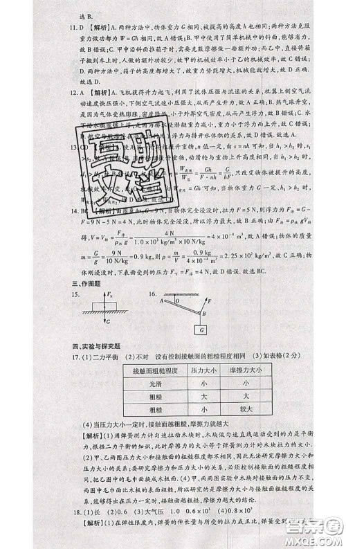 2020春全程测评试卷八年级物理下册人教版答案