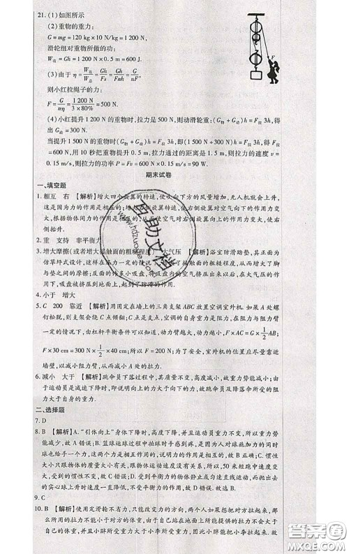 2020春全程测评试卷八年级物理下册人教版答案 2020春全程测评试卷八年级物理下册人教版答案