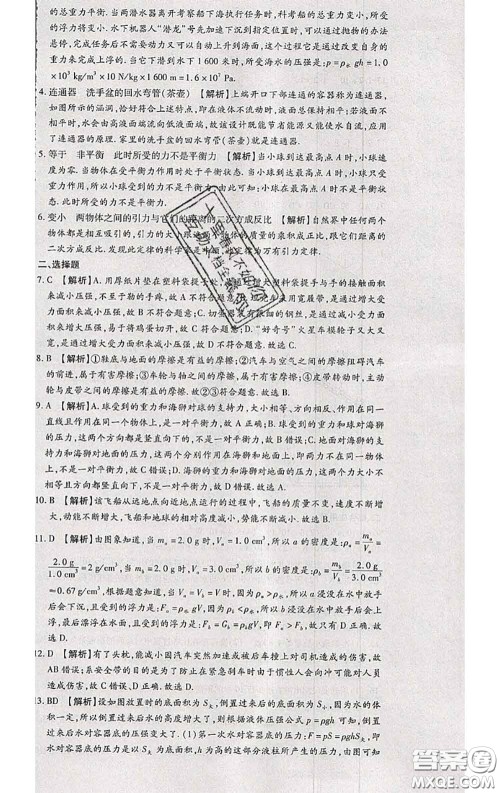 2020春全程测评试卷八年级物理下册人教版答案 2020春全程测评试卷八年级物理下册人教版答案