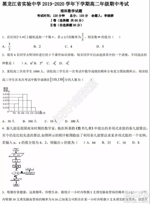 黑龙江省实验中学2019-2020学年下学期高二年级期中考试理科数学试卷及答案
