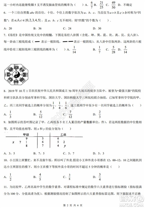 黑龙江省实验中学2019-2020学年下学期高二年级期中考试理科数学试卷及答案
