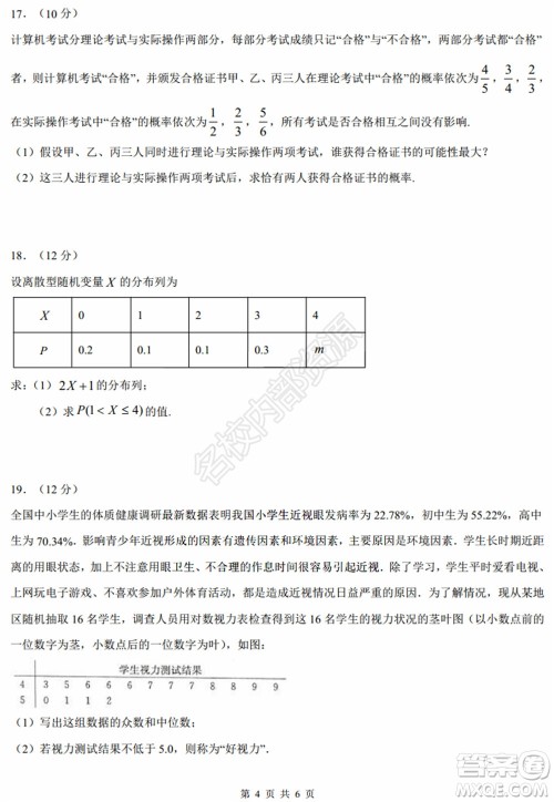 黑龙江省实验中学2019-2020学年下学期高二年级期中考试理科数学试卷及答案